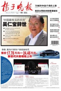 扬子晚报